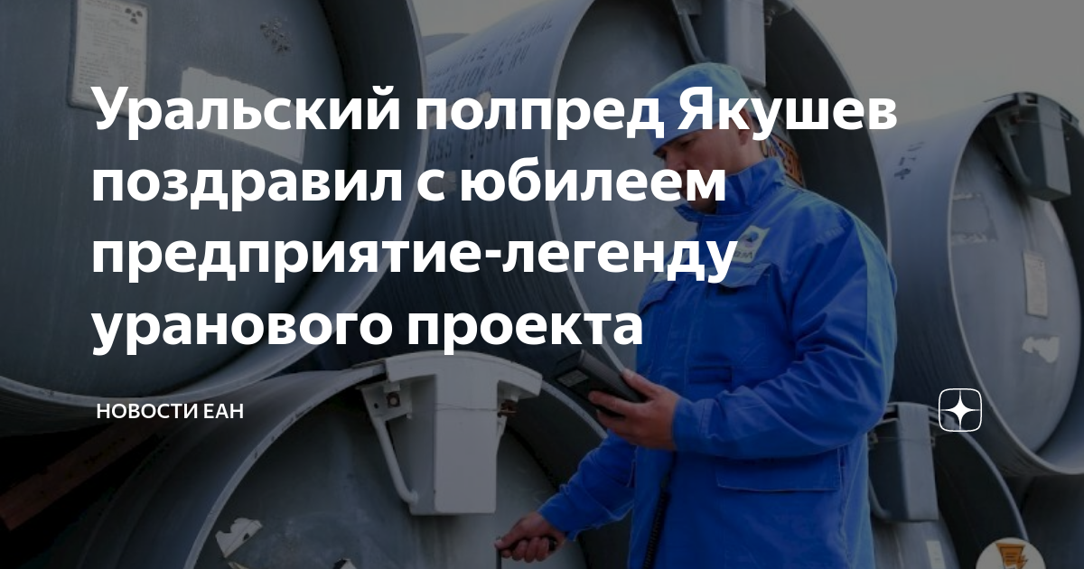 Урановый проект это