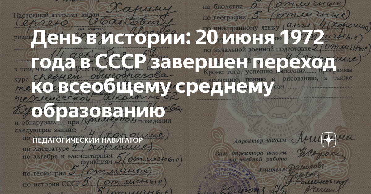 Переход ко всеобщему среднему образованию