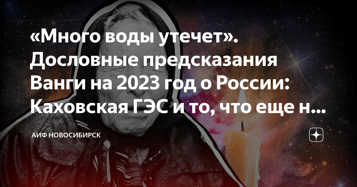 Предсказания ванги на 2023