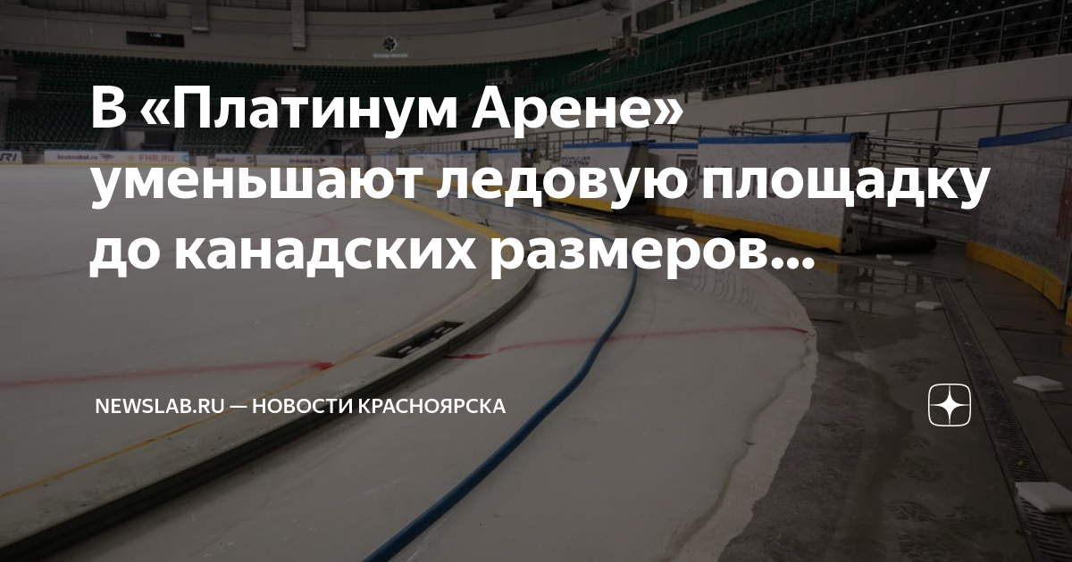 Красноярск платинум арена карта
