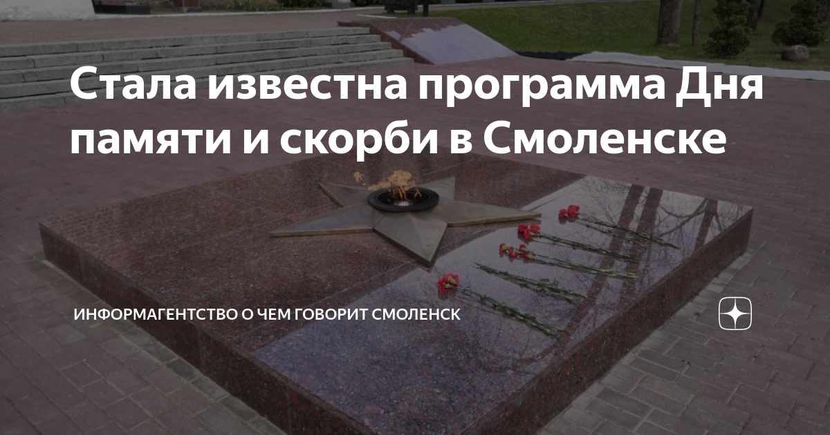 План праздничных мероприятий в смоленске