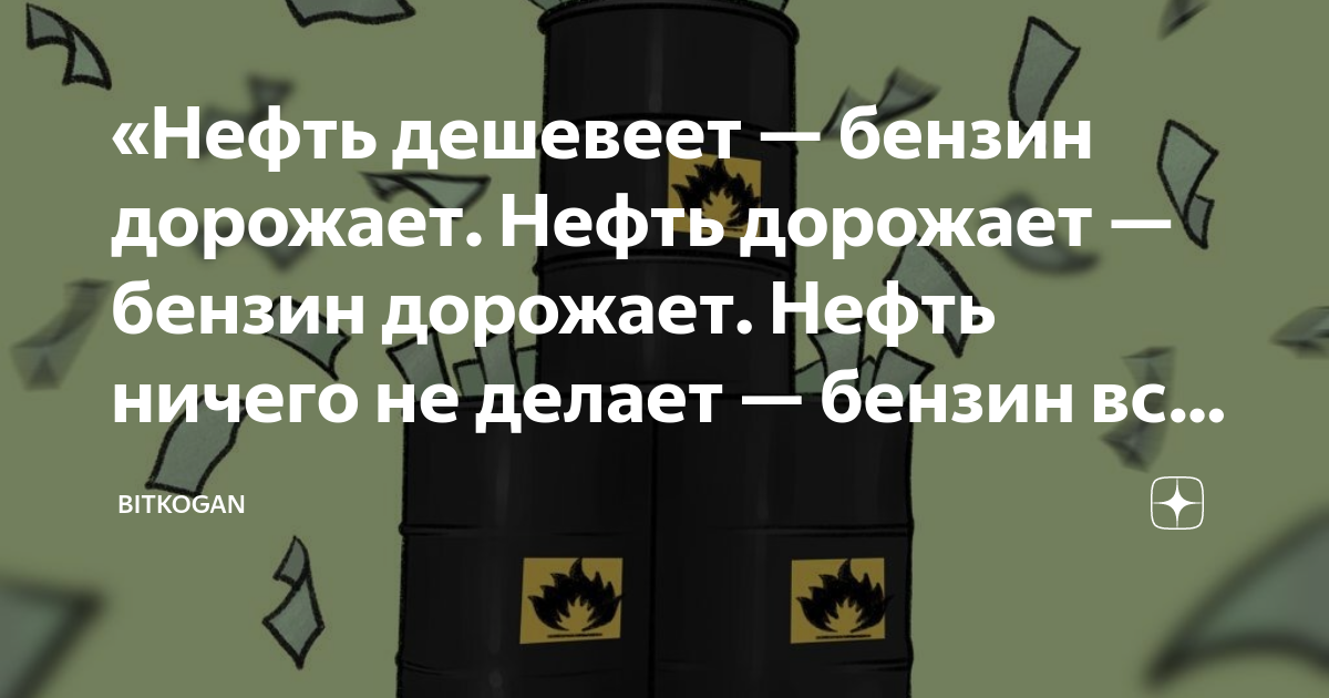 Почему нефть дешевеет, а бензин дорожает (видео)