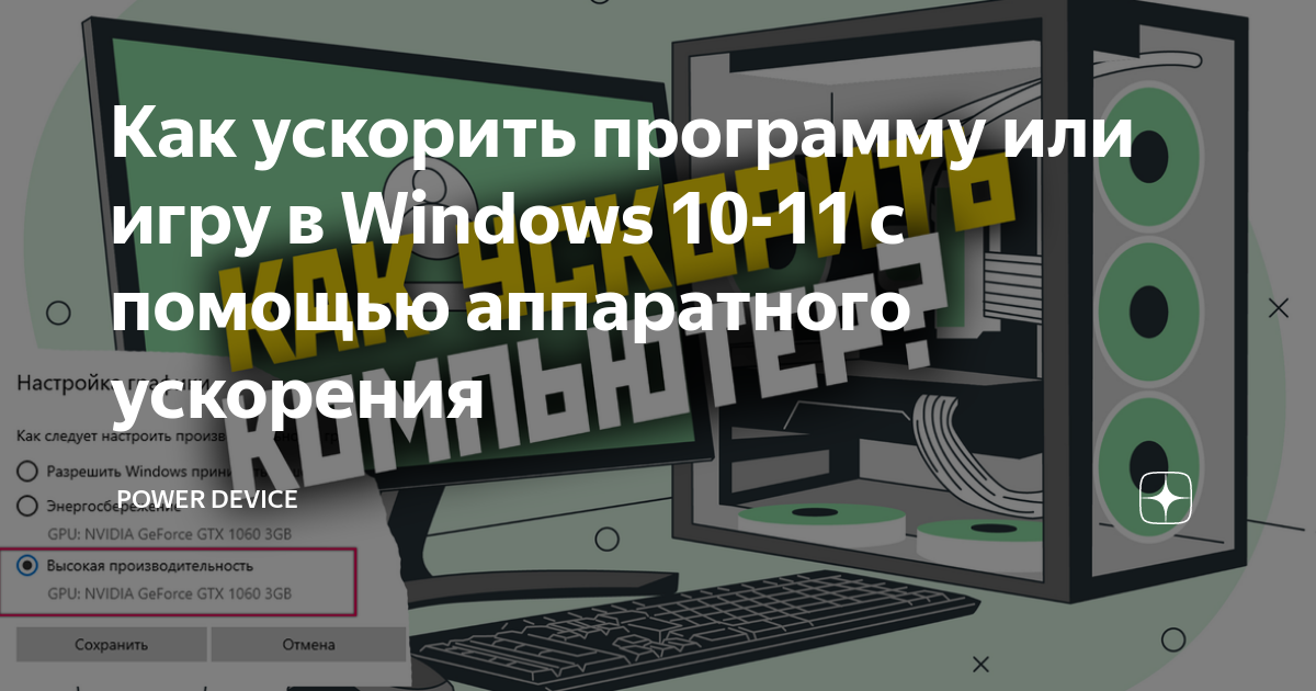 Как включить режим питания «Высокая производительность» в Windows 10