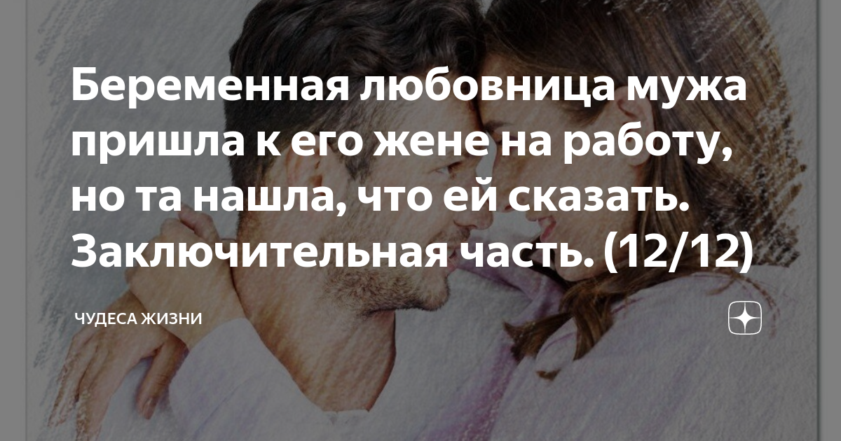жена сказала мужу что беременна