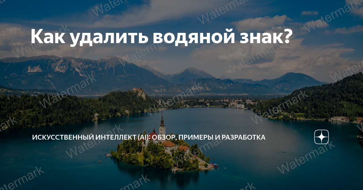 Убрать водяной знак с фото онлайн за считанные секунды Fotor