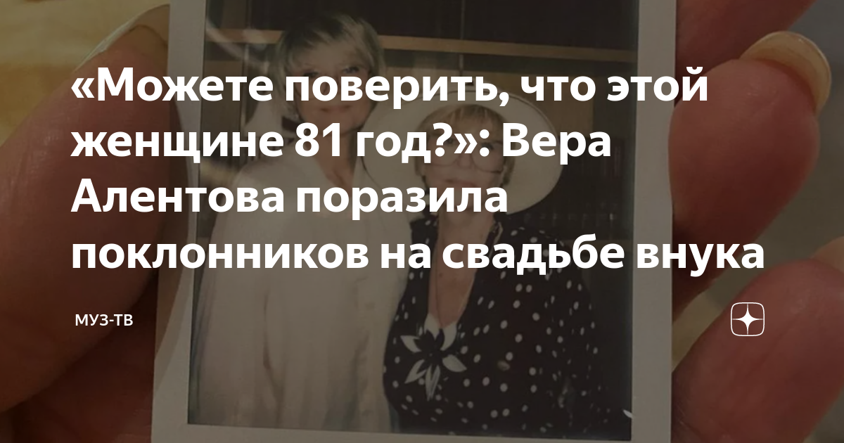 «Можете поверить, что этой женщине 81 год?»: Вера Алентова поразила ...