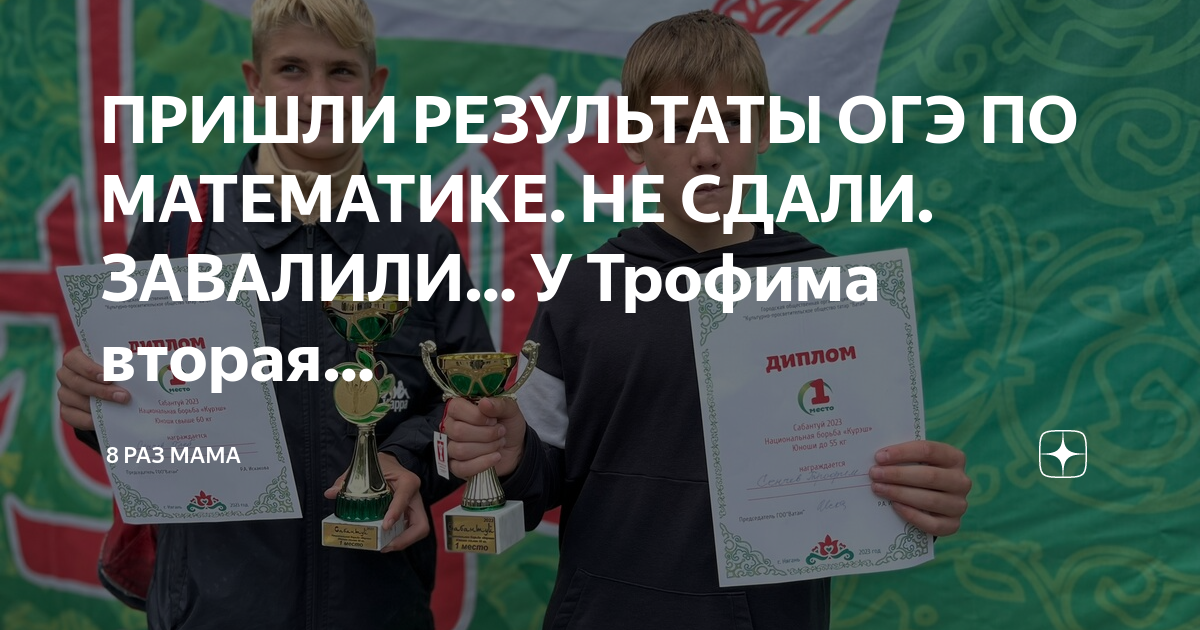 ПРИШЛИ РЕЗУЛЬТАТЫ ОГЭ ПО МАТЕМАТИКЕ. НЕ СДАЛИ. ЗАВАЛИЛИ… У Трофима ...