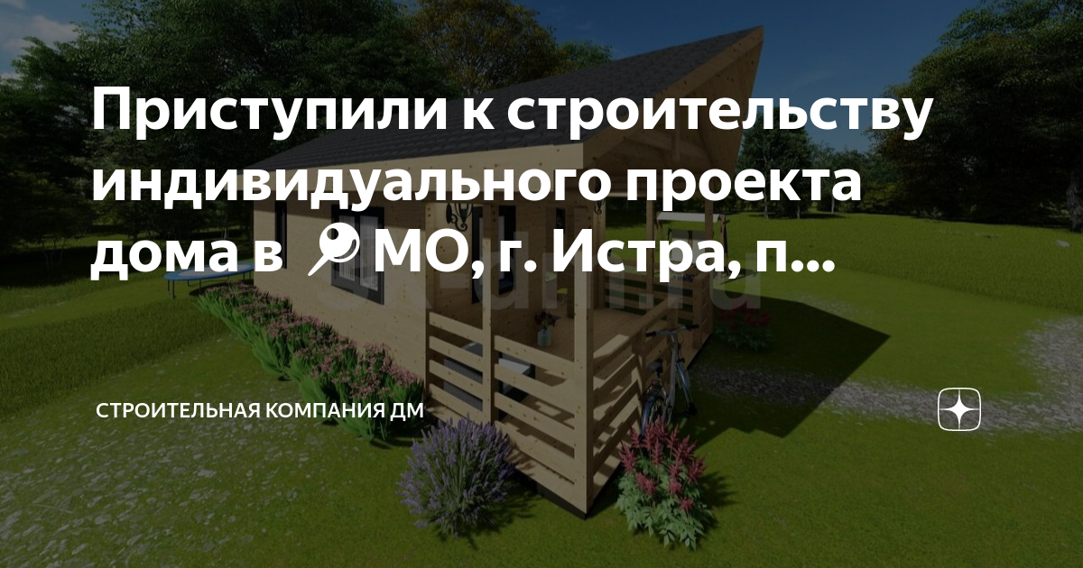 Истра планы строительства