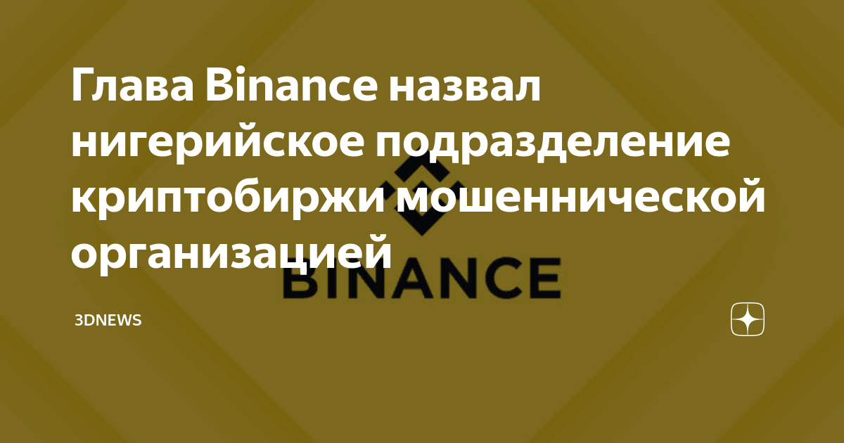 Нигерийская схема мошенничества