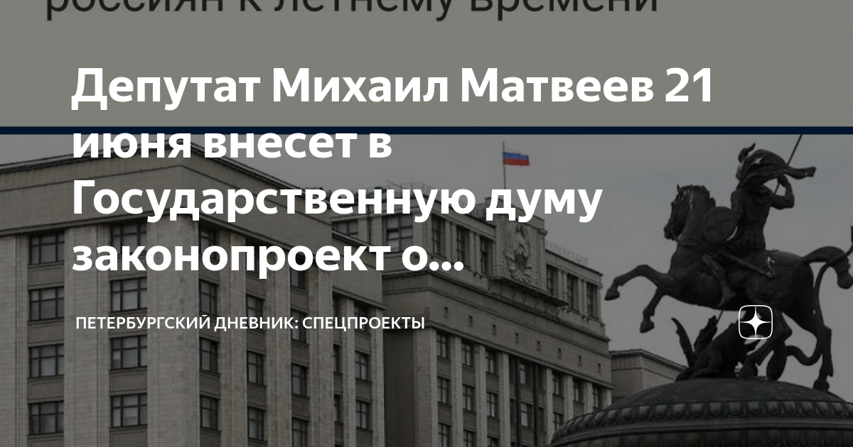 Законопроекты в государственную думу могут быть внесены