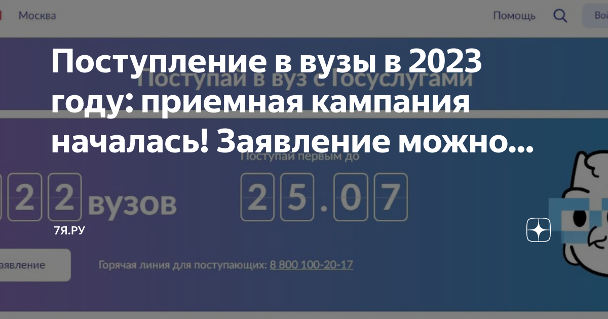 Сколько можно подавать документов в вузы 2023