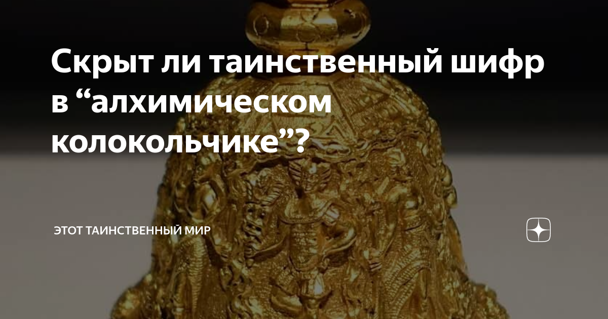 Проект загадочный мир шифров