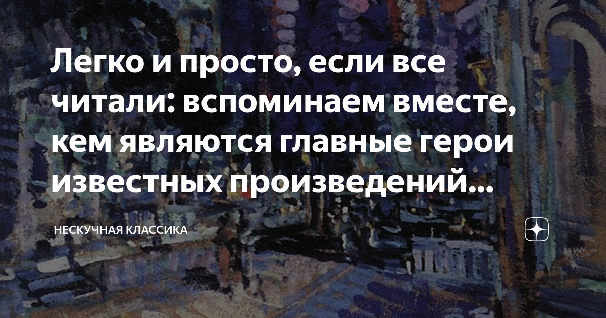 В каком из произведений отечественной классики объектом изображения являются социальные пороки