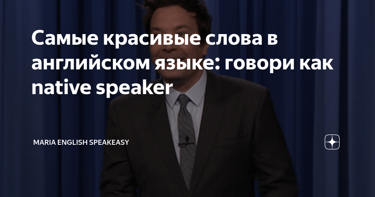 как пишется на английском слово хорошо