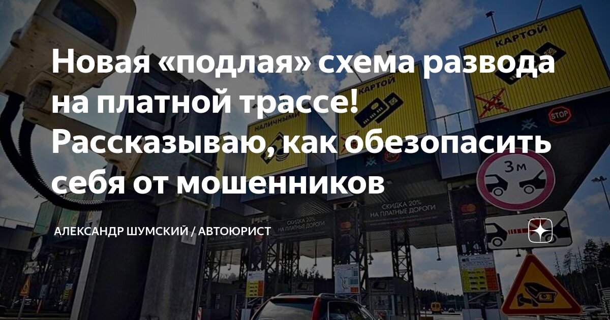 Платная дорога карта транспондер на платные