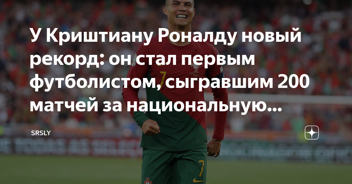 Презентация на тему криштиану роналду
