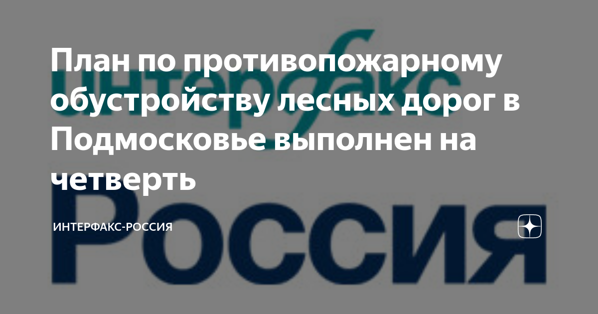 План дорог московской области до 2025 года