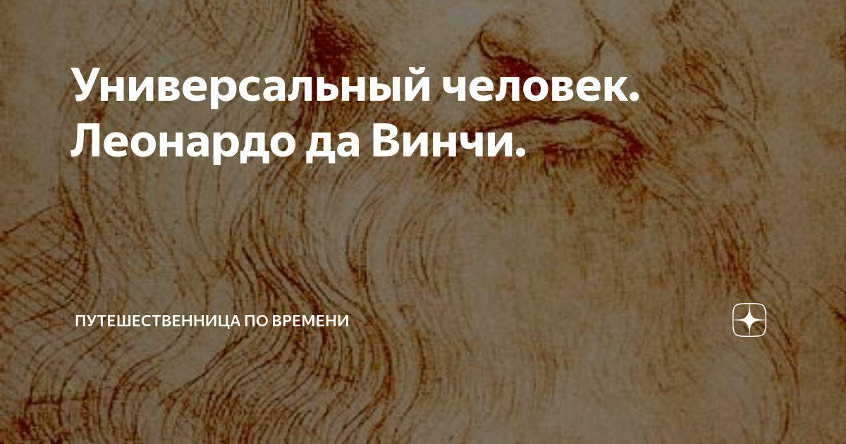 Научитесь мыслить и рисовать как леонардо да винчи