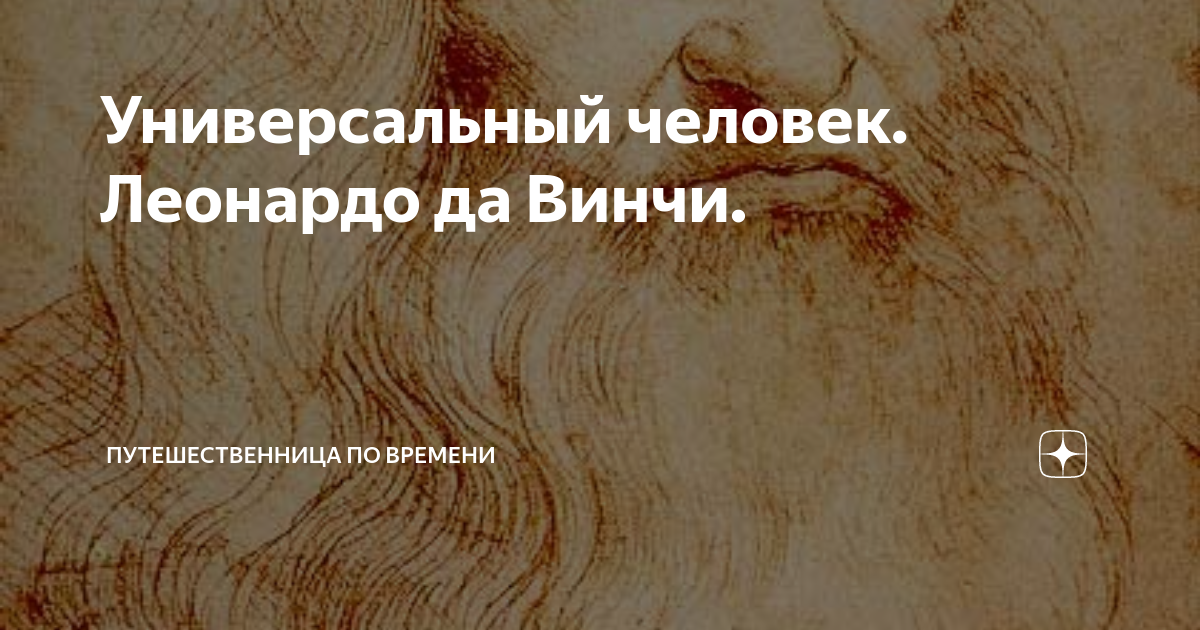 Леонардо Давинчи и сала. Леонардо да Винчи его собственное мнение. Леонардо да Винчи и Катерина да кремона. Бог нарисован Леонардо да Винчи.