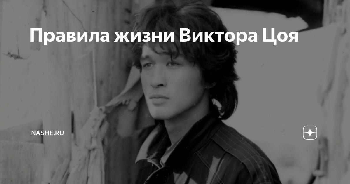 Поэзия виктора цоя проект