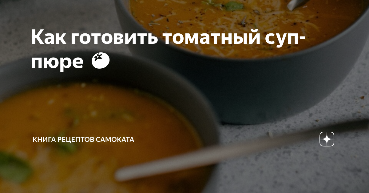 Томатный суп технологическая карта