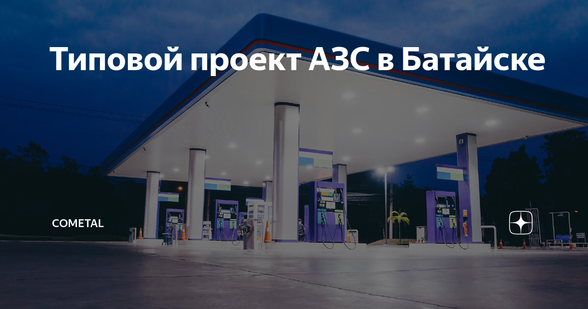 Проект на газ в ростове