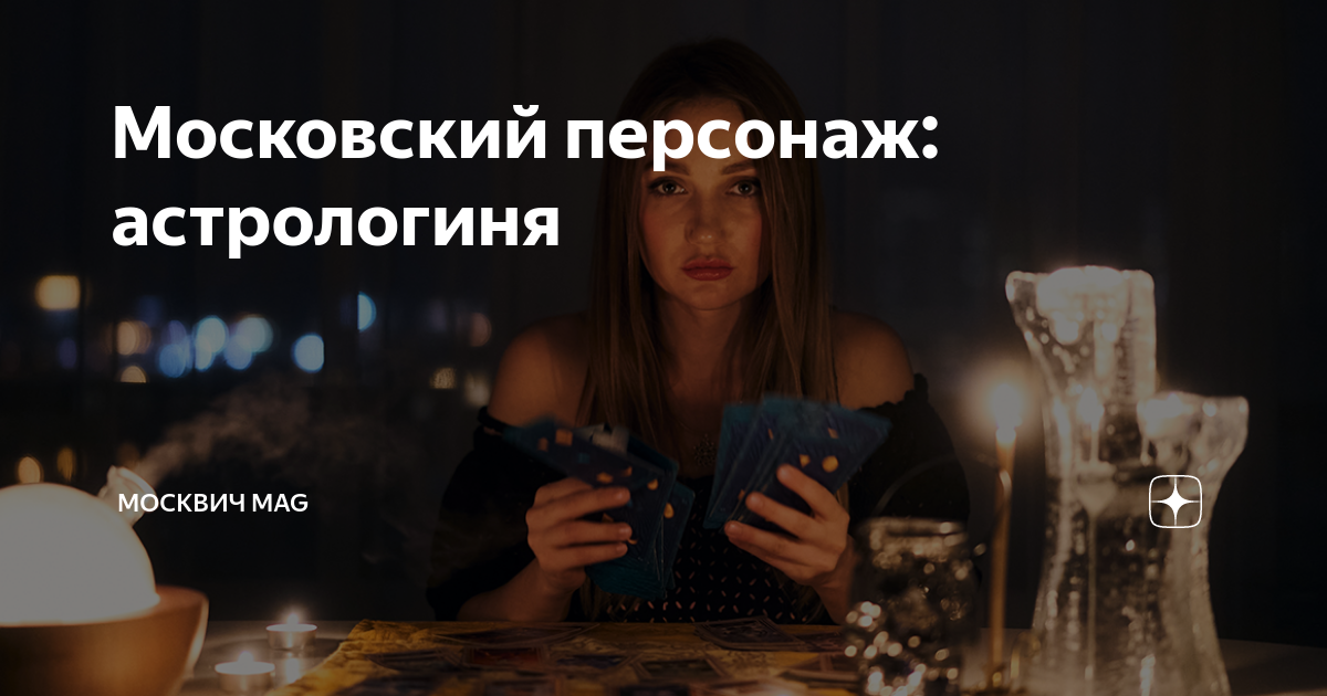 Москвич mag дзен