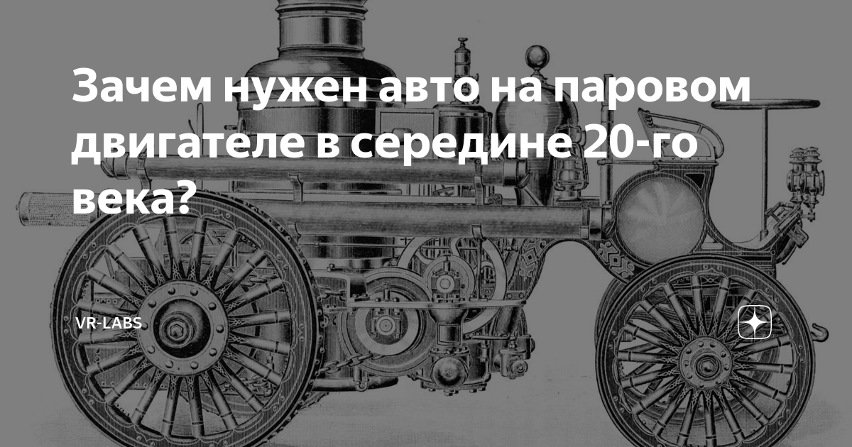 Топи, ребята! Пять недавних автомобилей с паровым двигателем - 32potolki.ru – автомобильный журнал