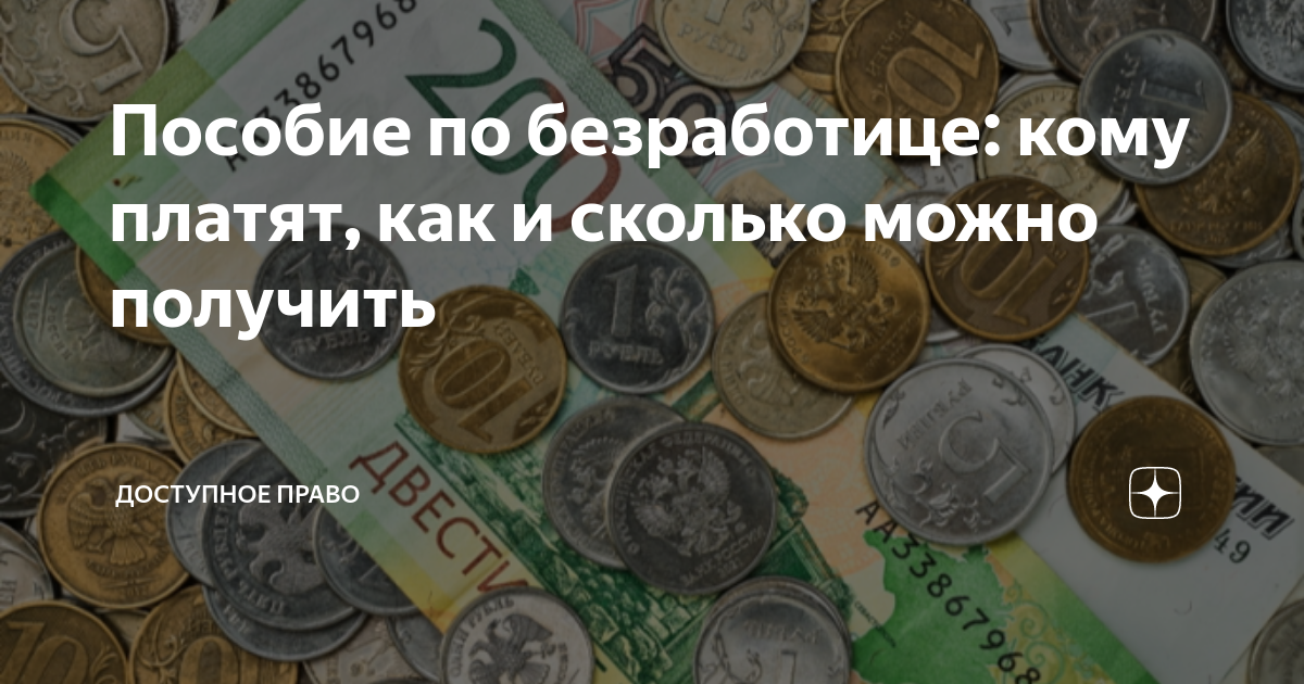 сколько платят безработным по уходу за ребенком
