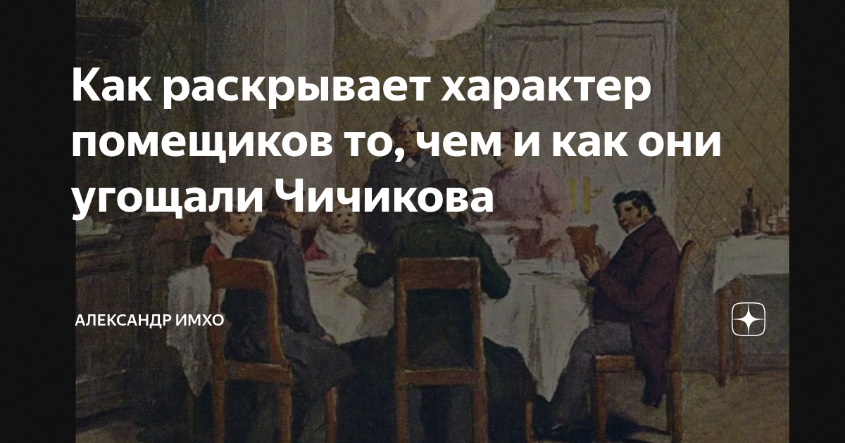 Причина, по которой Чичиков посещает помещиков в определенной последовательности