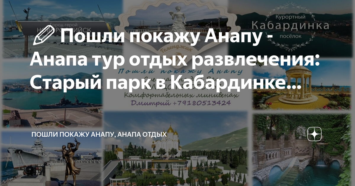 Путевка анапа 2023. Тур в Анапу. Тур в Анапу брошюра. Анапа экскурсии. Кабардинка экскурсии 2023.