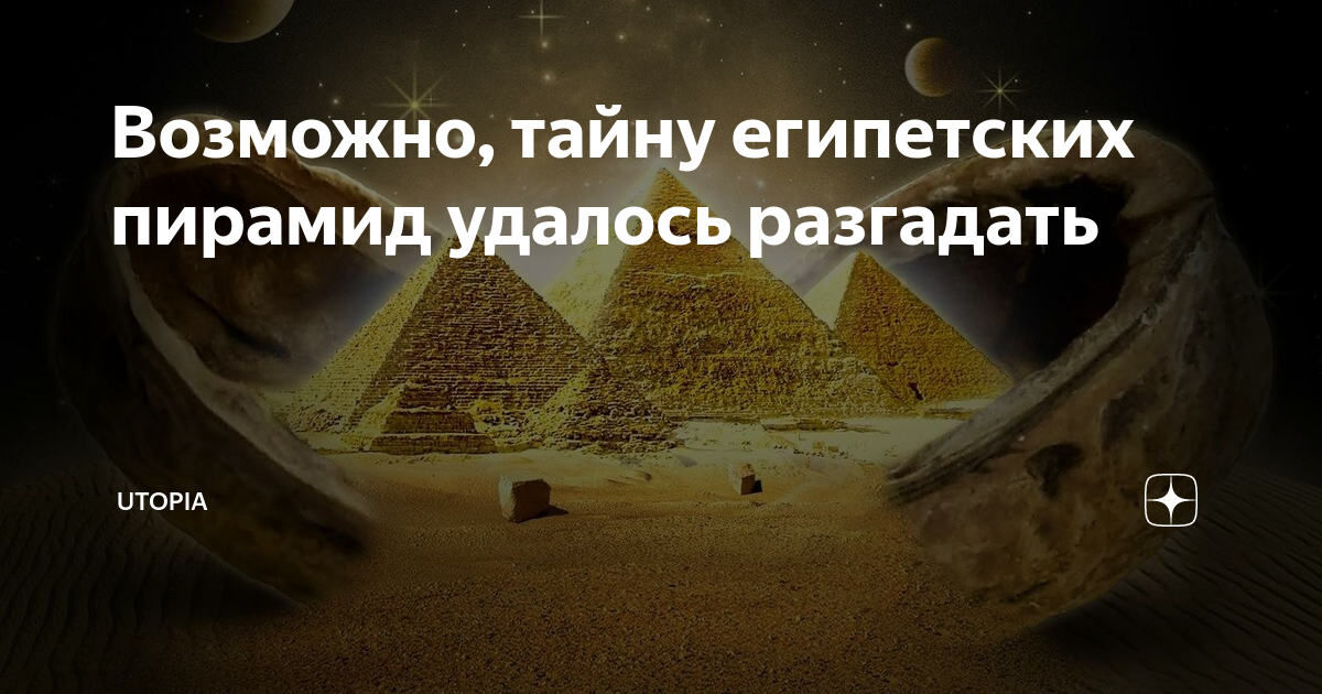 Математические секреты пирамид древнего египта проект
