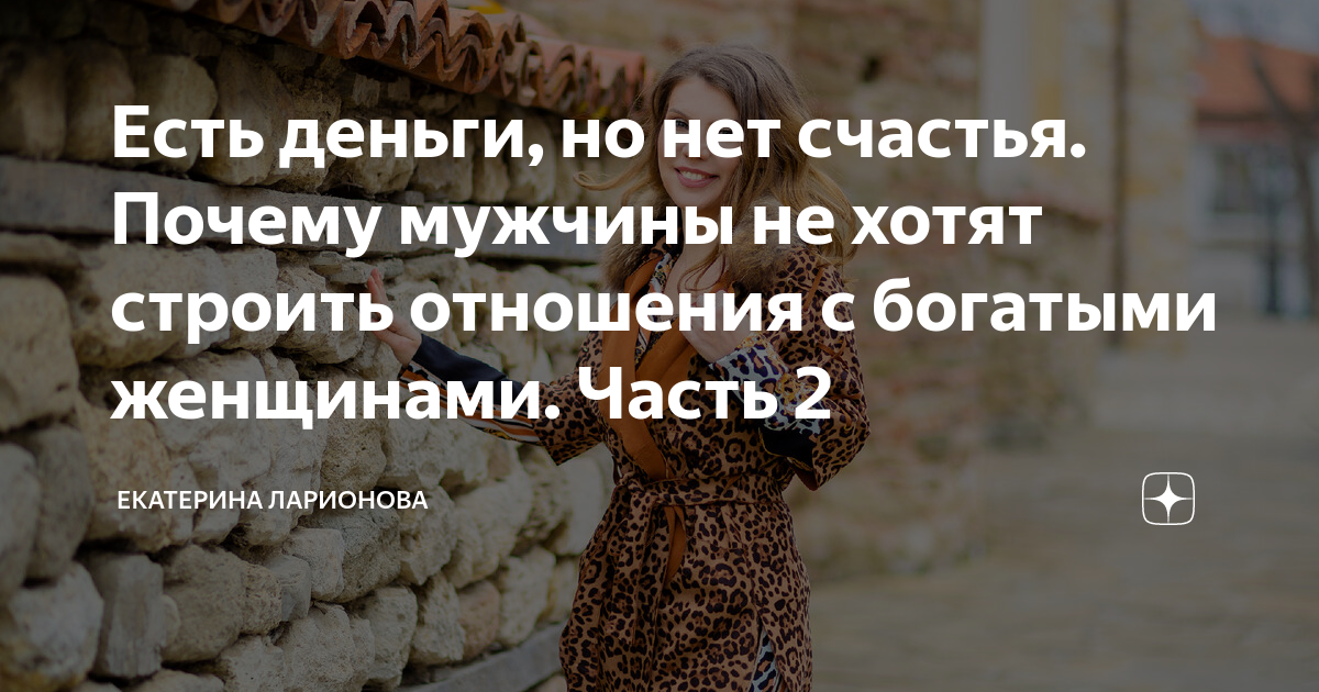 я не люблю не женщине мужчина обожаю деньги