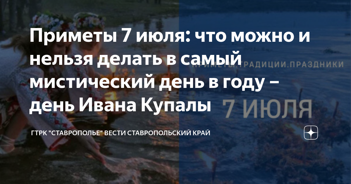 Приметы на 7 апреля 2025. 7 июля праздник ивана купалы. приметы на ивана купала. сегодня праздник ивана купала 7 июля.