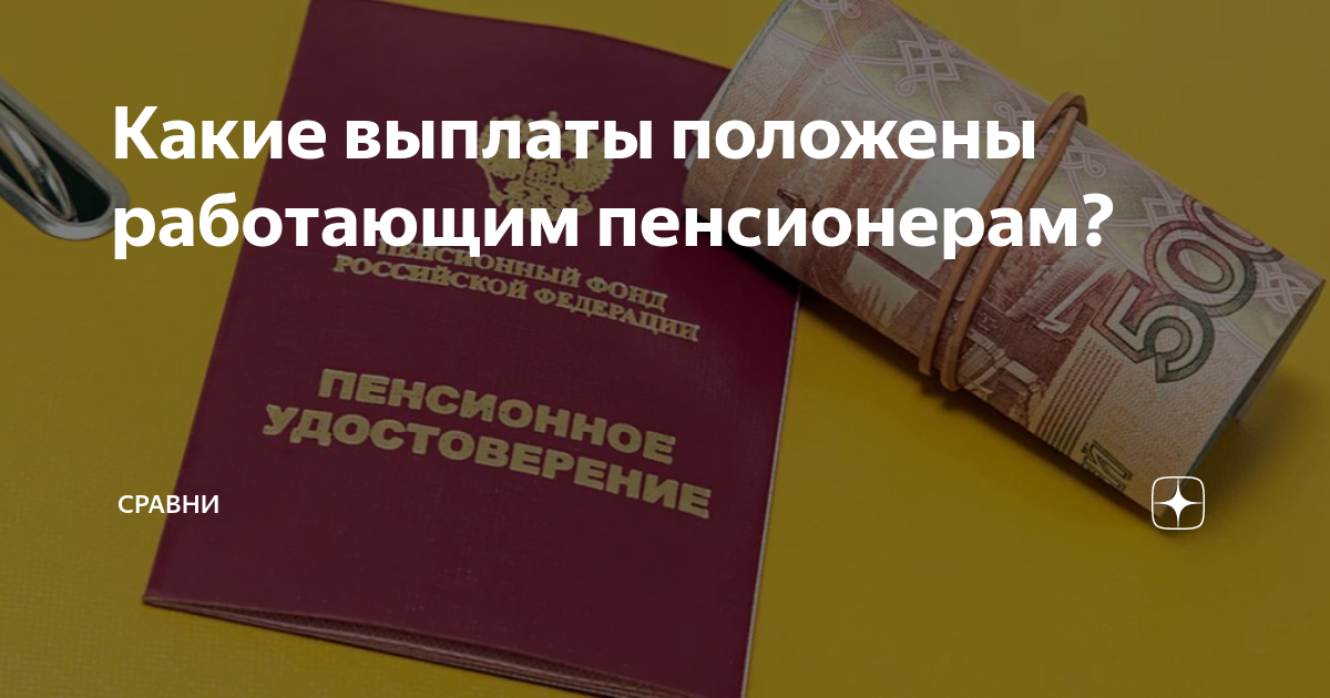 какие выплаты положены при исполнении 90 лет