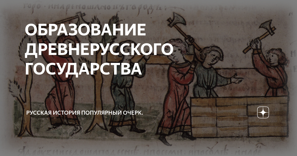 Россия. История. Древнерусское государство. Большая российская энциклопедия