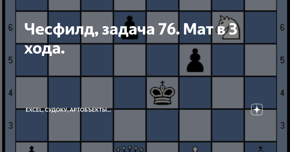 Решение шахматной задачи 869 чесфилд. Задачи по шахматам для начинающих. Решение шахматных задач чесфилд. Шахматы чесфилд. Чесфилд ответы.