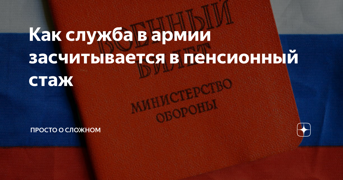 входит ли служба в армии в трудовой стаж