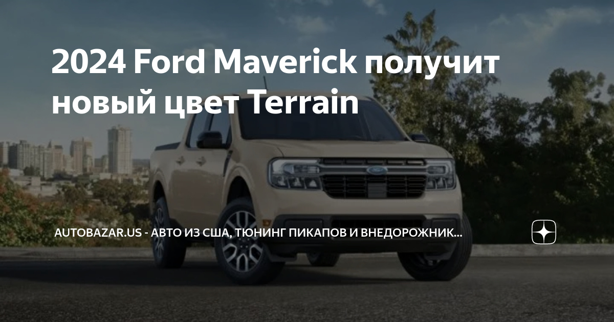 Товары для тюнинга FORD Maverick