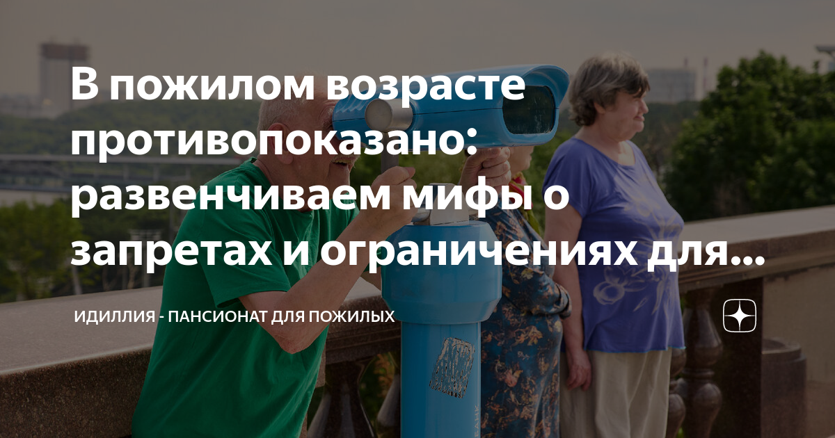 Исследование: секс - важнейшая часть жизни для тех, кому за 65