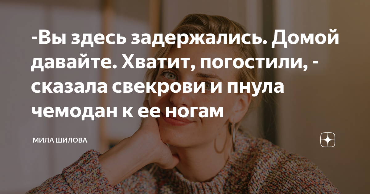не придавайте мне сотоварищей и