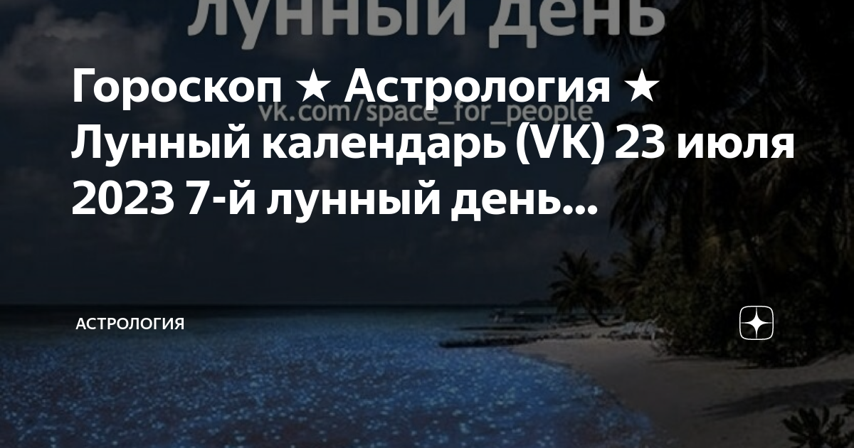 8 июля какой лунный день. Пляж в Куликово фото. Растущая Луна, 12 лунный день. Растущая Луна 10 лунный день. Растущая Луна в июле 2023.