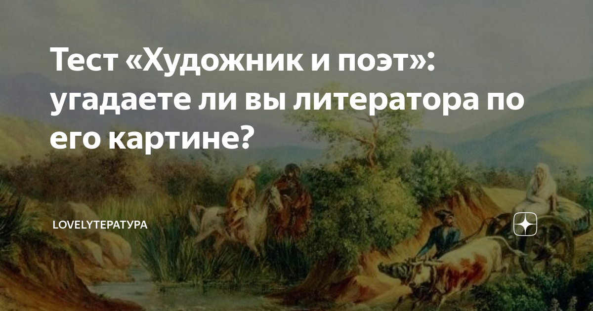 тест по художникам и картинам