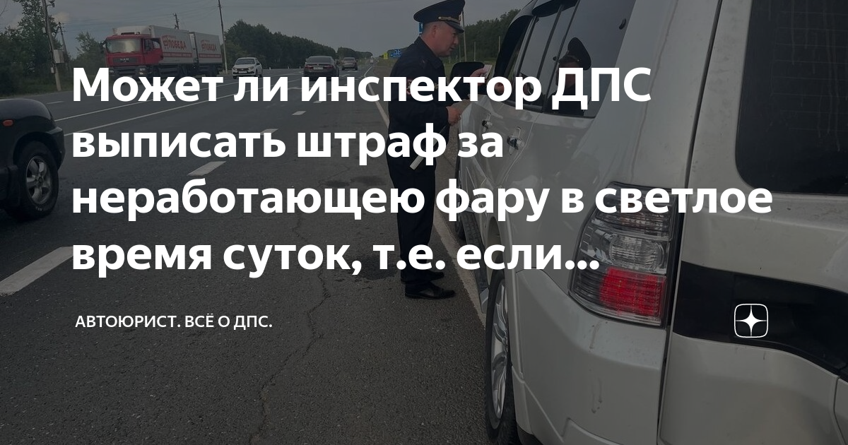 хитрый гаишник. инспектор дпс. гаишник останавливает машину. протокол сотрудника гибдд. пропуск пешехода.