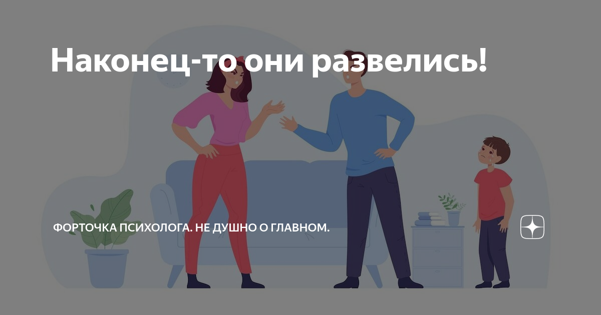 Отец обесценивает. Родители обесценивают. Взрослый сын оскорбляет мать советы психолога.