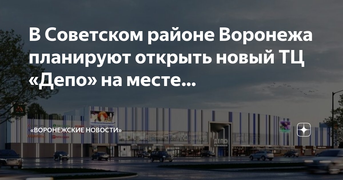 Тц депо уфа когда открытие