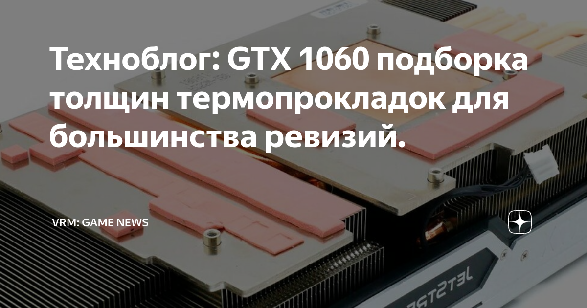 Толщина термопрокладок rx 580. Термопрокладка для видеокарты RTX 2060. Толщина термопрокладки. Дросселя на видеокарте. Qd4 радиатор ВРМ.