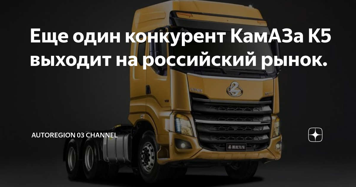 конкуренты камаз