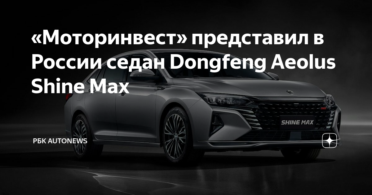 Dongfeng Aeolus Shine Max. Dongfeng Aeolus Shine GS. Dongfeng Shine Max 2023. DFM Shine Max.