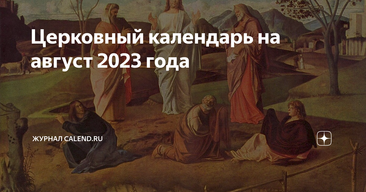 Какой православный праздник 31 октября 2023